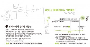 발바닥 후원주점을 준비하며-
