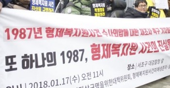 "수용자들에 대한 조사를 하려고 형제복지원이 있던 부산지방검찰청의 승인을 받으러 갔다. 차장검사에게 수사해야겠다고 하니까 대답이 아주 간단했다. 뭘 수사를 하느냐고. 당장 철수 시키라고. 또한 수사 기간 중 폭력으로 사망한 수용자의 사망진단서에 자연사로 기재 된 것을 보고 허위 사망진단서를 발급한 의사를 기소하려고 했으나 불가능했다. 수사를 철수해야 했다”