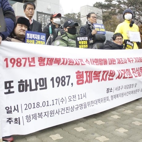 87년 형제복지원 사건 수사 외압 의혹,