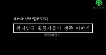 장애와인권발바닥행동 활동가들! 