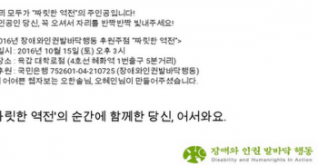 <2016년 장애와인권발바닥행동 후원주점 "짜릿한 역전">