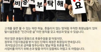 안녕하세요! 장애와인권발바닥행동입니다. 고개를 들면 볼 수 있는 파란 하늘, 흔들리지 않는 땅처럼 우직한 회원님들이 있어 탈시설운동은 “인간다운 삶”이란 원칙을 갖고 세상과 맞설 수 있습니다.  