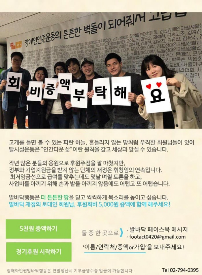 안녕하세요! 장애와인권발바닥행동입니다. 고개를 들면 볼 수 있는 파란 하늘, 흔들리지 않는 땅처럼 우직한 회원님들이 있어 탈시설운동은 “인간다운 삶”이란 원칙을 갖고 세상과 맞설 수 있습니다.