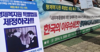 2014.9.23 국회 앞, 형제복지원 특별법 제정 촉구 기자회견 중임다. 세월호 특별법 제정으로 진상규명 밝혀내고 형제복지원 특별법 제정으로 진상규명이 꼭 이루어질 그날을 위해서..