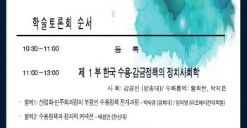 "감금의 역사, 수용의 시간과 형제복지원 학술토론회