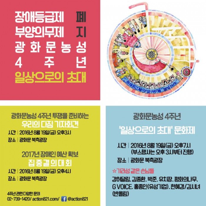 장애인과 가난한 이들의 투쟁이 4년을 맞습니다.