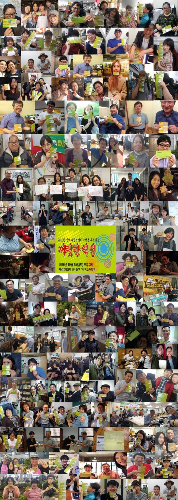 D-1 <장애와인권발바닥행동 후원주점>