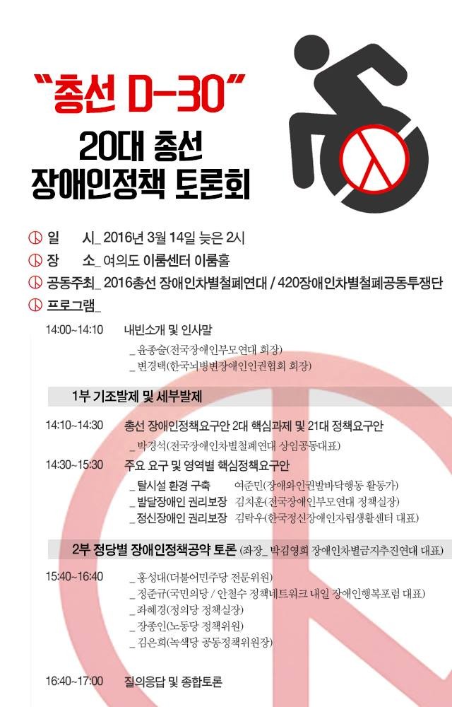 “총선 D-30