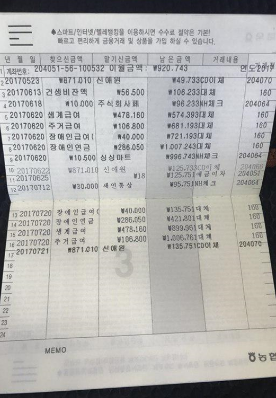 23년간 거주했지만, 그의 통장은 텅텅비어있을 뿐이다.