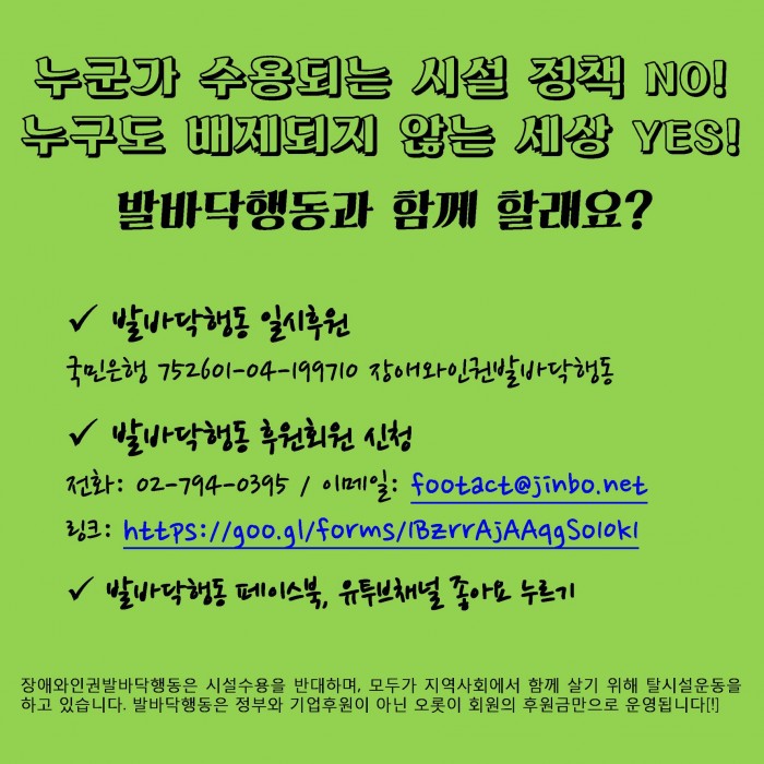 누군가 수용되는 시설 정책 NO!