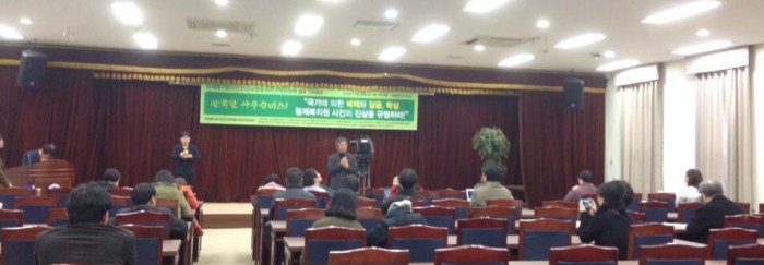 「형제복지원사건진실규명을위한대책위원회 출범 기자회견」