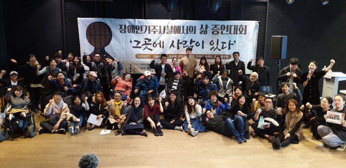 19년 4월 5일, <그곳에 사람이 있다> 장애인거주시설에서의 삶 증언대회를 마쳤습니다. 거주시설의 삶은 무엇인지. 용기내어 증언해주신 네분의 증언자(고숙희, 이봄, 김희선, 김순애)분께 진심으로 감사드립니다. 국가가 재화를 생산하고 관리하듯 장애인의 삶을 1년에 2,900만원(2019)으로 시설에 격리하는