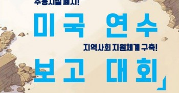 [장애와인권발바닥행동 2017 미국연수 보고대회]