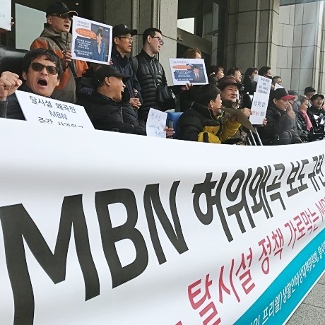 &#8216;&#50864;&#47532;&#44032; &#44053;&#51228;&#53748;&#49548; &#45817;&#54664;&#45796;&#44256;?&#8217; &#48516;&#45432;&#54620; &#54532;&#47532;&#50928; &#53448;&#49884;&#49444; &#45817;&#49324;&#51088;&#46308; &#8220;MBN&#51008; &#49324;&#44284;&#54616;&#46972;&#8221;