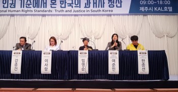 <국제 인권 기준에서 본 한국의 과거사 청산> 