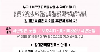 [후원요청] "의료는 인권이다!"