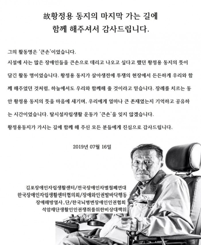 故황정용 동지의 마지막 가는 길에 함께 해주셔서 감사드립니다.
