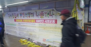 광화문 지하 장애등급제*부양의무제 폐지 농성장이 엉망이 되었습니다. 태극기를 든 박사모회원들이 세월호 추모리본과 현수막을 뜯고, 박근혜 퇴진 피켓을 다 내동댕이 쳐버렸습니다. 그리고 욕설과 위협은 지금도 끊임없이 이어집니다. 광화문 지하농성장으로 모여주세요-