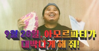 바로 이번주 토요일입니다. 아모르빠띠에 함께 해주세요! 대항로의 지니가 되어주세요!