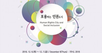 [참여요청] 서울인권컨퍼런스에 초대합니다!