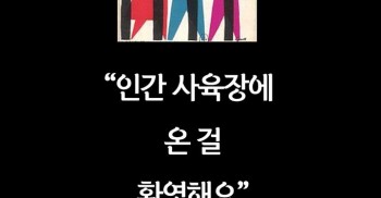 [카드뉴스] 인간 사육장, 대구시립희망원을 아시나요?