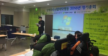 장애와인권발바닥행동 정기총회