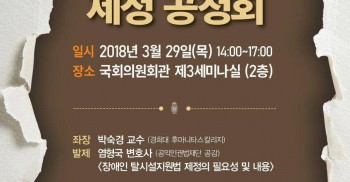 [참여안내] 탈시설지원법 공청회에 초대합니다. ????