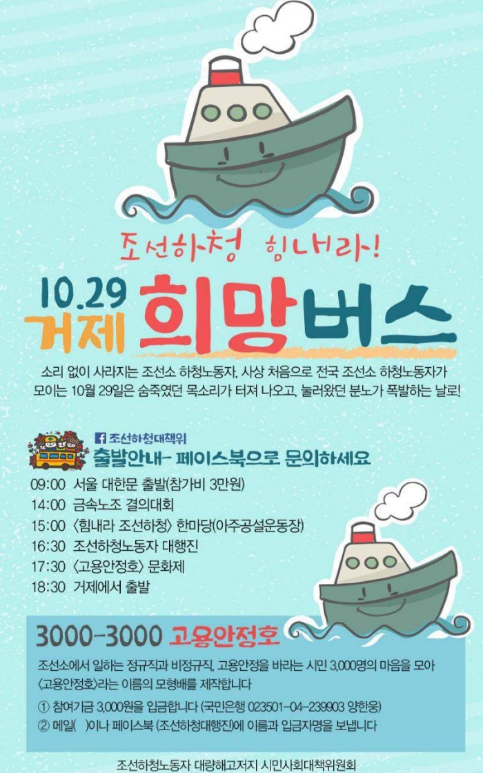 조선하청 힘내라!