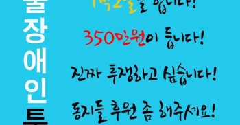 "서울 장애인 자립생활-탈시설 권리 투쟁!"
