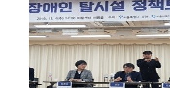 서울 탈시설 맞춘 시설 변환? “장애인 없다”