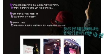 문화노동자 황현의 쾌유를 온전히 바라며 시작하는 
