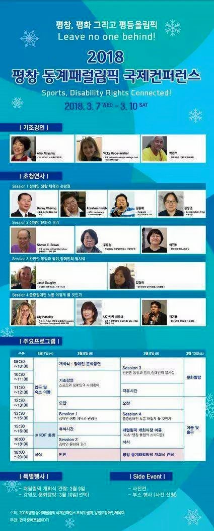 평창, 평화 그리고 평등올림픽