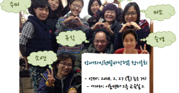 2014년 장애와인권발바닥행동 정기총회 