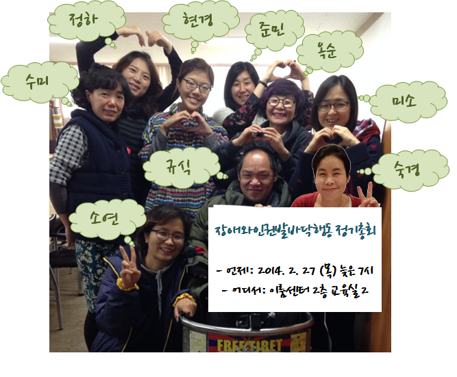 2014년 장애와인권발바닥행동 정기총회