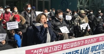 장애계 “루디아의집 인권침해 방관한 선한목자재단 이사 전원 사퇴해야”