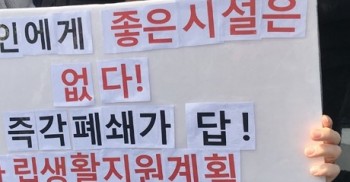 금천구청장 “루디아의집 3월 내로 시설폐쇄 예고 통보” 장애계와 약속