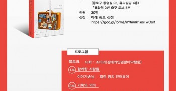 책 '나, 함께 산다' 북콘서트