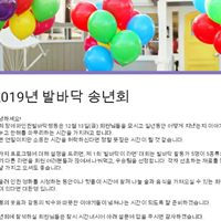 2019년 발바닥 송년회