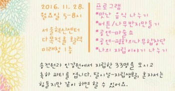 "송전원,인강원 이용인 자립 축하파티"