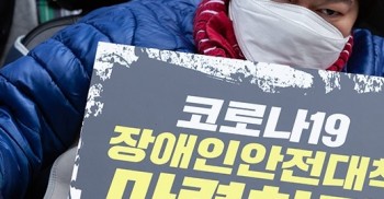 장애계, 집단시설 ‘코호트 격리’에 “사회적 약자 감염관리 포기한 격”