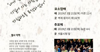 "내가 죽는 날까지 시설에 사는 사람들이 자립하도록 투쟁하겠어"
