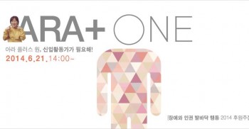 아라+1 신입활동가가 필요해!!
