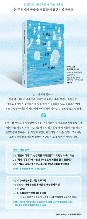 6월 17일 오후 7시에 선감학원 구술 기록집 <아무도 내게 꿈을 묻지 않았다> 북콘서트가 열립니다.