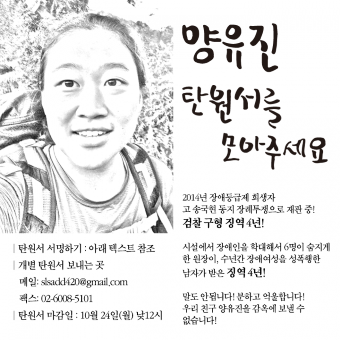 ★우리친구 양유진 4년구형! 탄원서를 모아주세요!!★