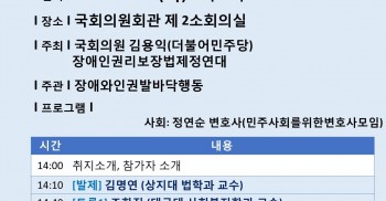 <탈시설권리실현을 위한 정책마련 토론회>