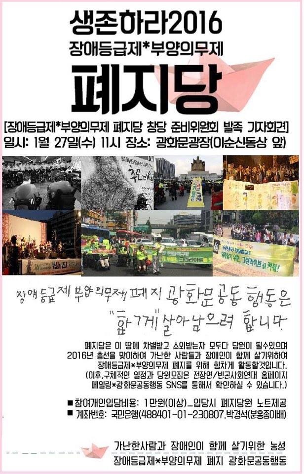 &#49373;&#51316;&#54616;&#46972;, 2016!