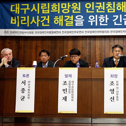 309명 목숨 앗아간 희망원 사태, 끝나지 않았다 - 뉴스앤조이