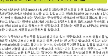 []장애인이동권을 외치다 구속 위기에 있는 김건수, 성용안 동지 탄원서 조직 요청