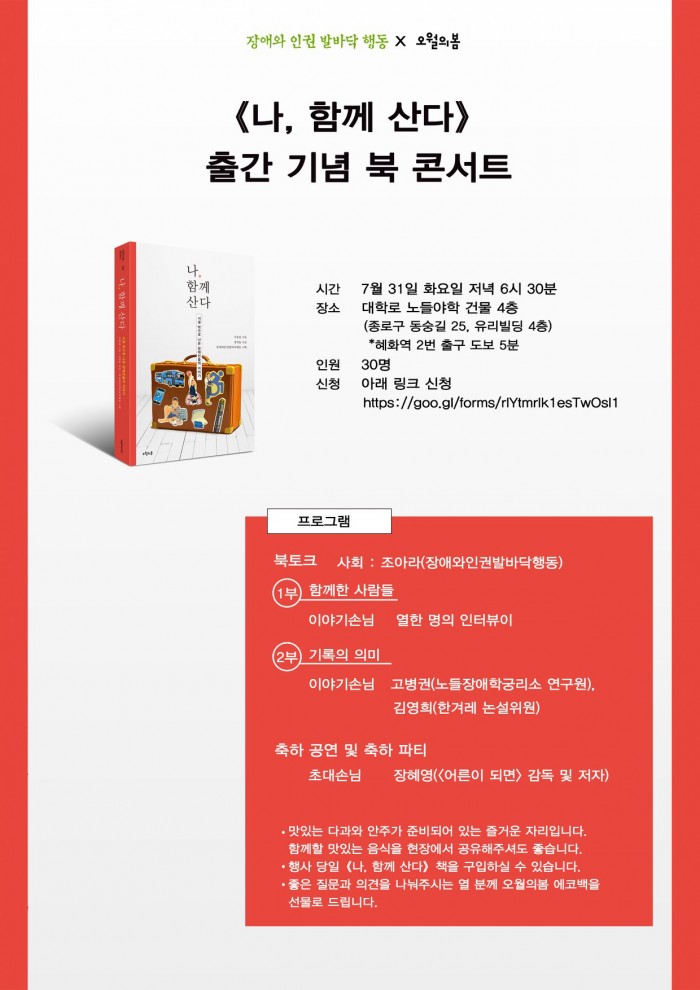 <나, 함께 산다> 출간기념 북콘서트(&파티)