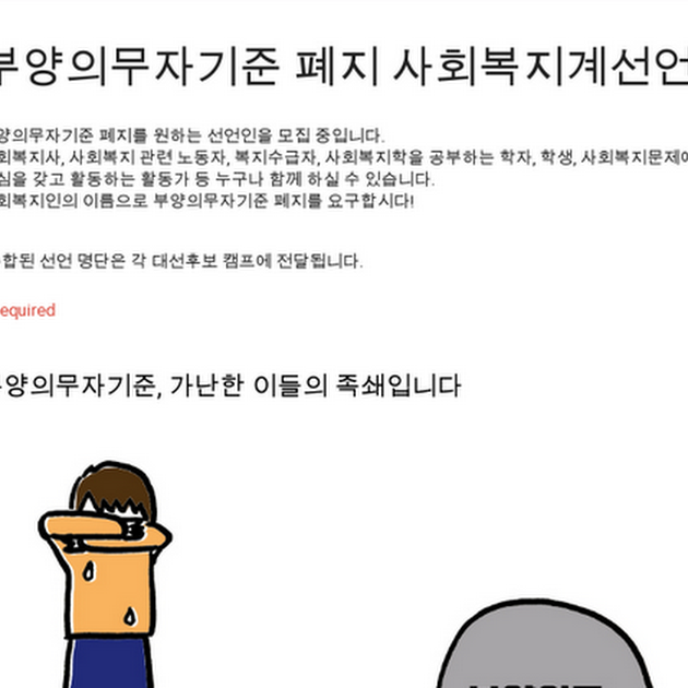 부양의무자기준 폐지 사회복지계선언